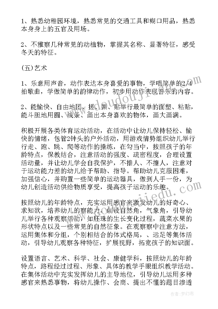 工作计划对自己的要求 小班班主任工作计划目的要求(模板7篇)