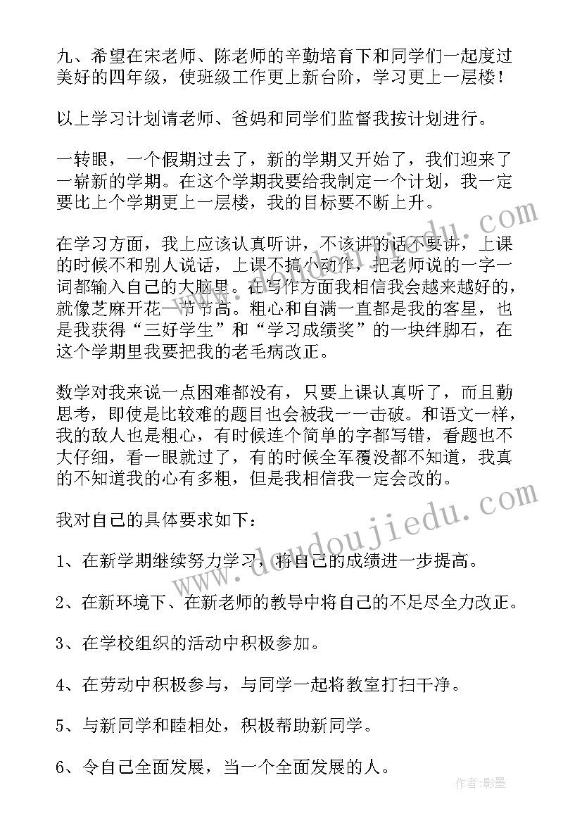 2023年小学生工作计划表格式图(优质10篇)