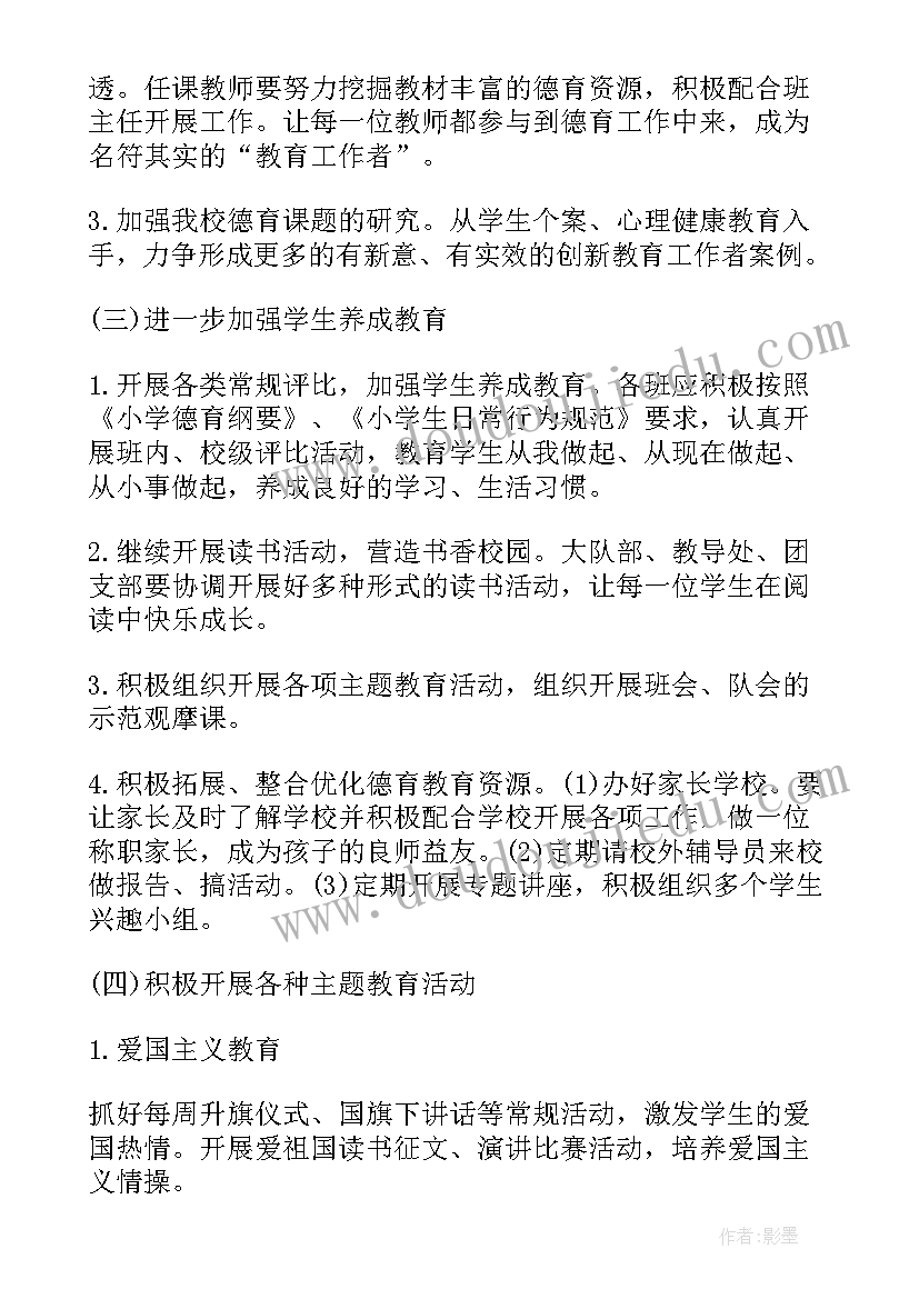 2023年小学生工作计划表格式图(优质10篇)