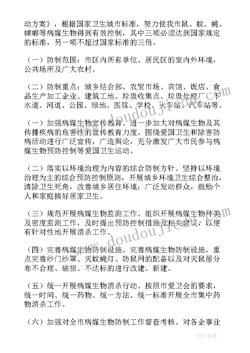 社区病媒生物防制工作计划(实用7篇)