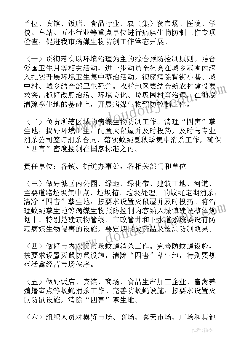 社区病媒生物防制工作计划(实用7篇)