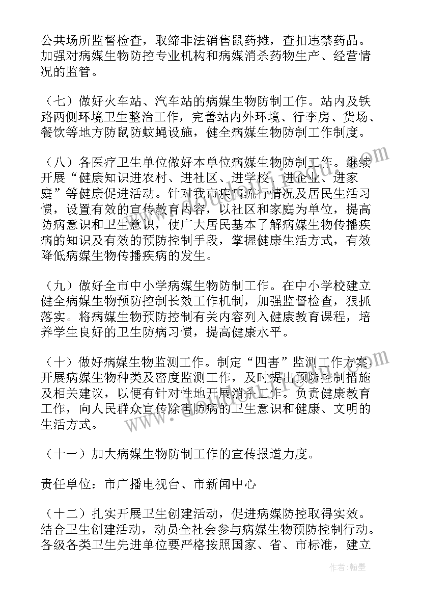 社区病媒生物防制工作计划(实用7篇)