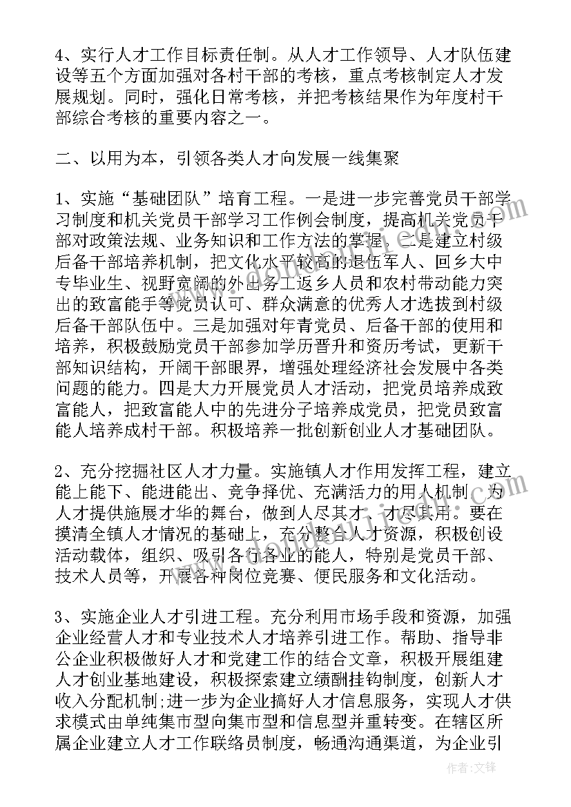 最新税务工作计划 税务局人才工作计划(精选7篇)