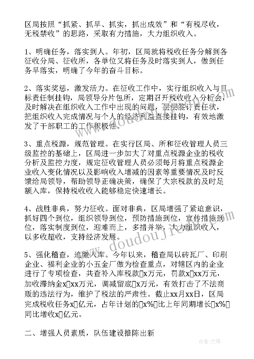 最新税务工作计划 税务局人才工作计划(精选7篇)