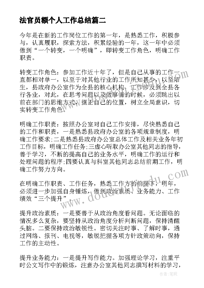 2023年法官员额个人工作总结(优质9篇)