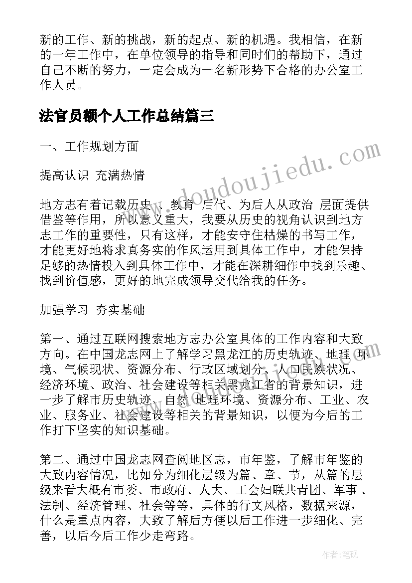 2023年法官员额个人工作总结(优质9篇)