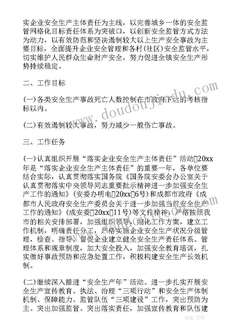 社区安全生产全年工作计划 社区安全生产工作计划(实用5篇)