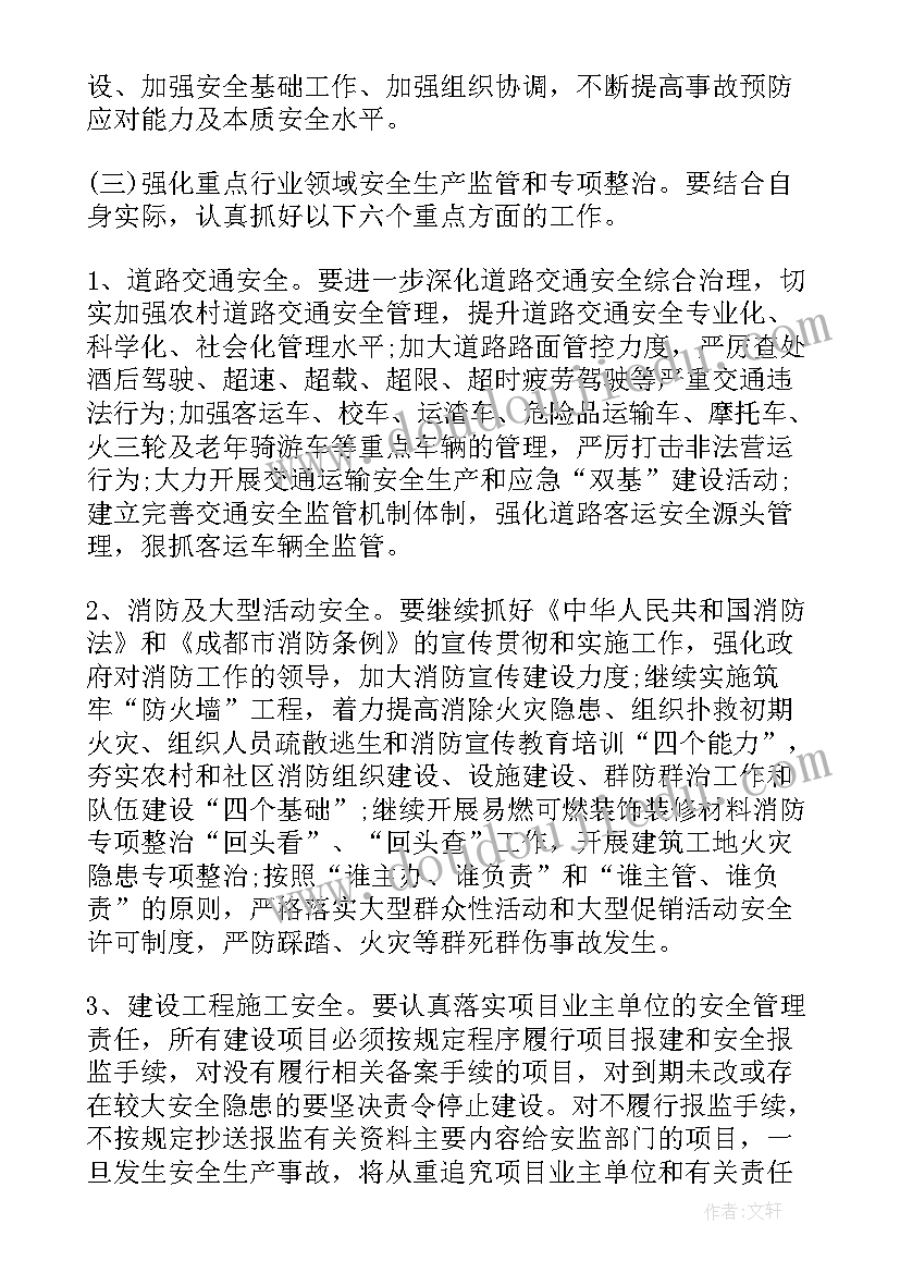 社区安全生产全年工作计划 社区安全生产工作计划(实用5篇)