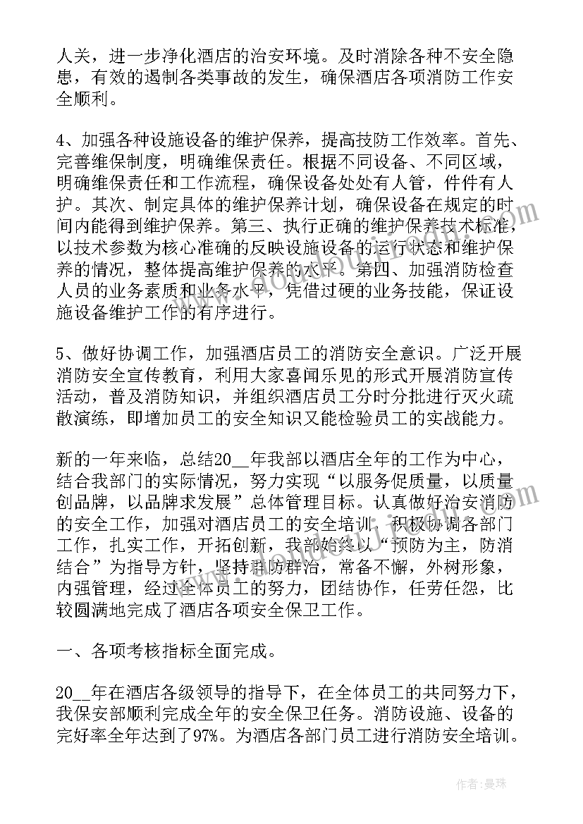 最新会所开业前期筹备工作 保安部筹备工作计划(优质10篇)