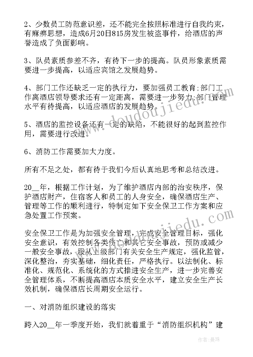 最新会所开业前期筹备工作 保安部筹备工作计划(优质10篇)