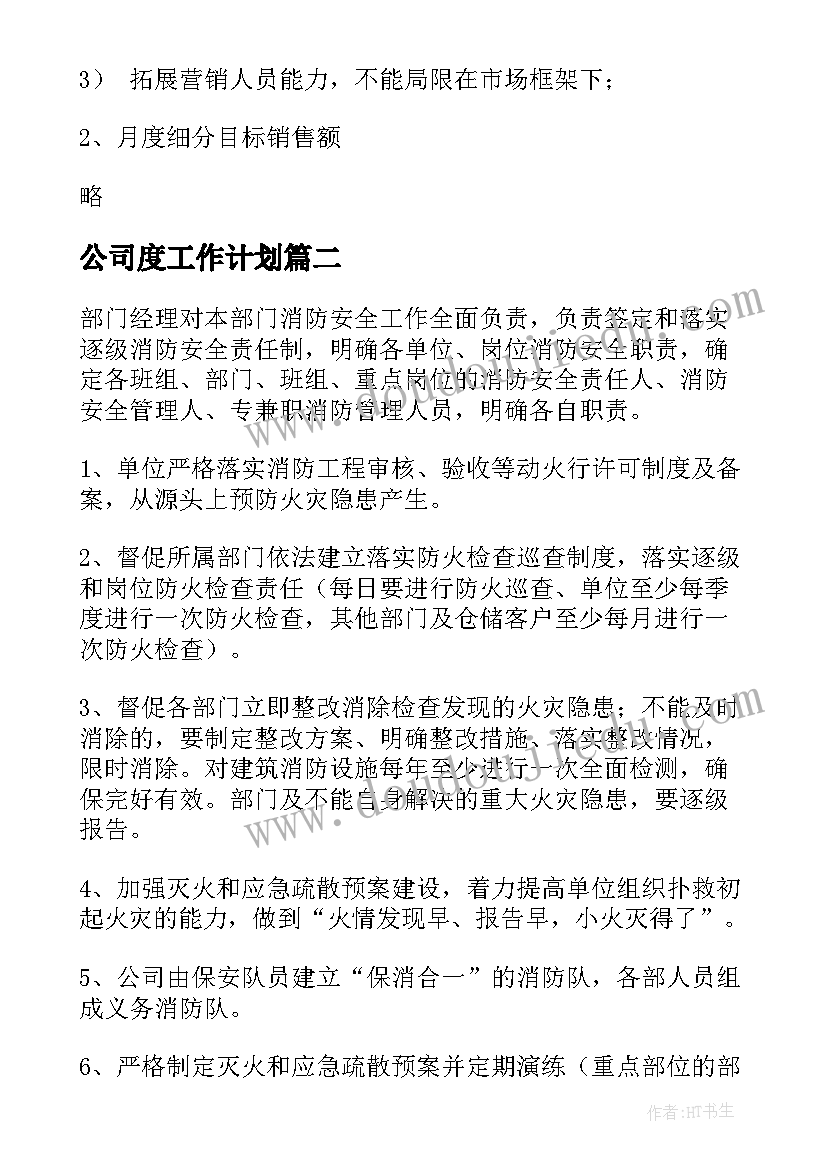 读书计划清单(精选8篇)