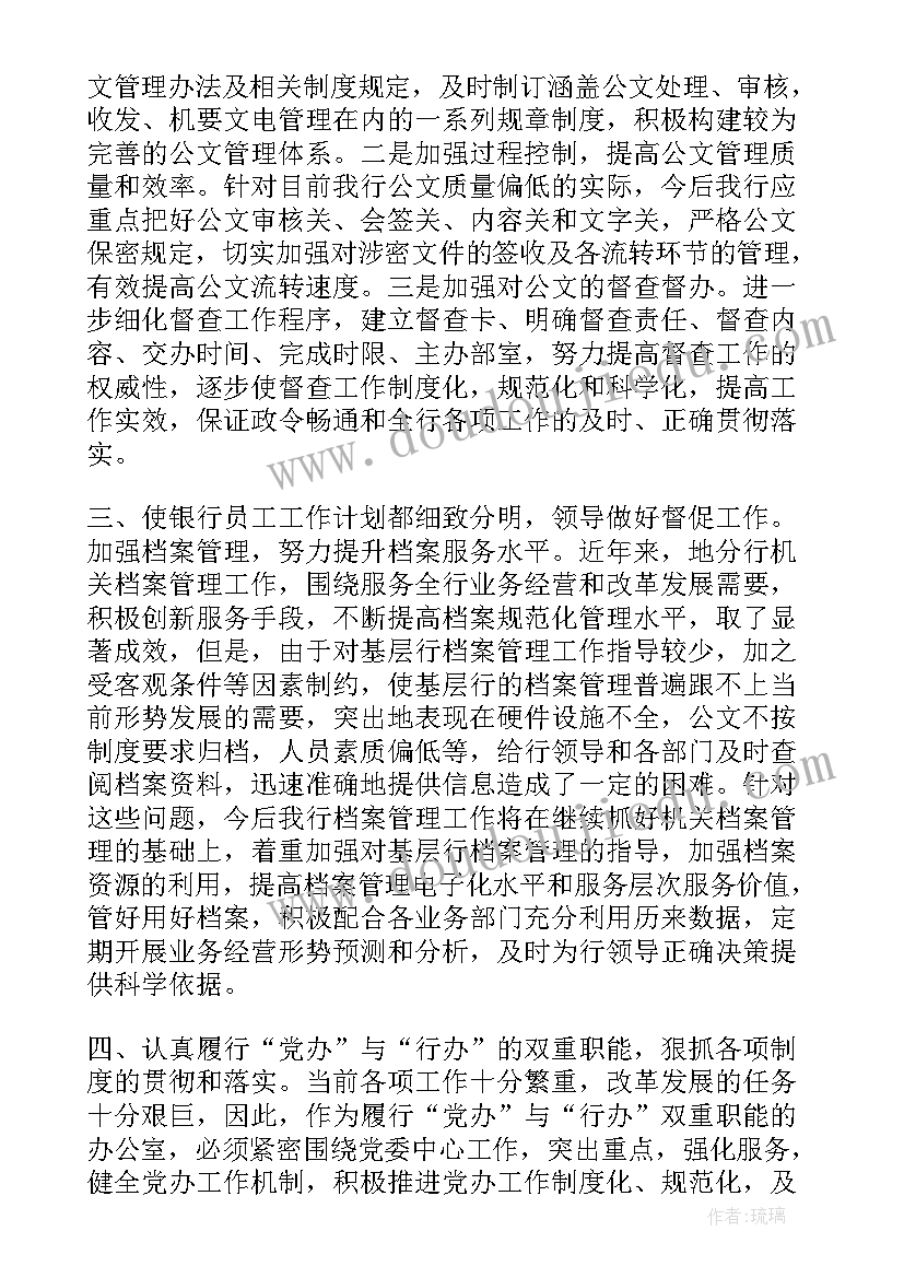 最新银行结算岗位工作内容 银行工作计划(模板9篇)