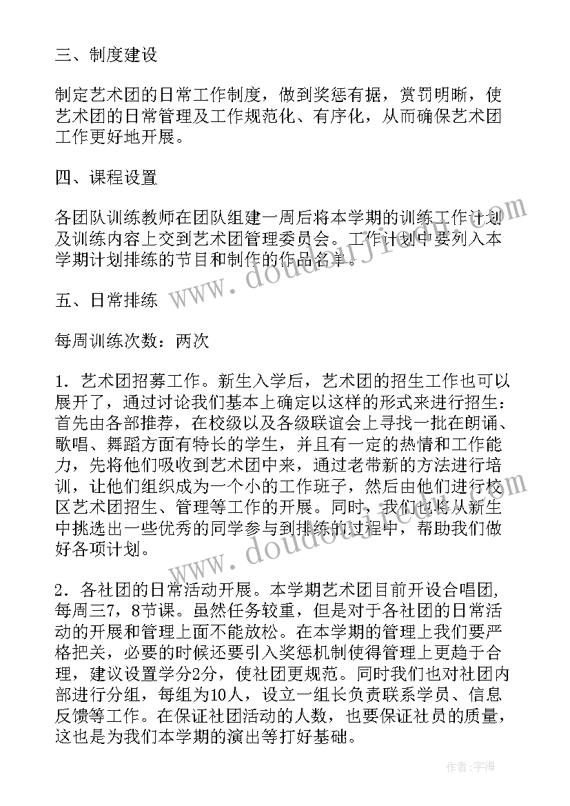 老年艺术团工作总结 村艺术团工作计划(通用5篇)