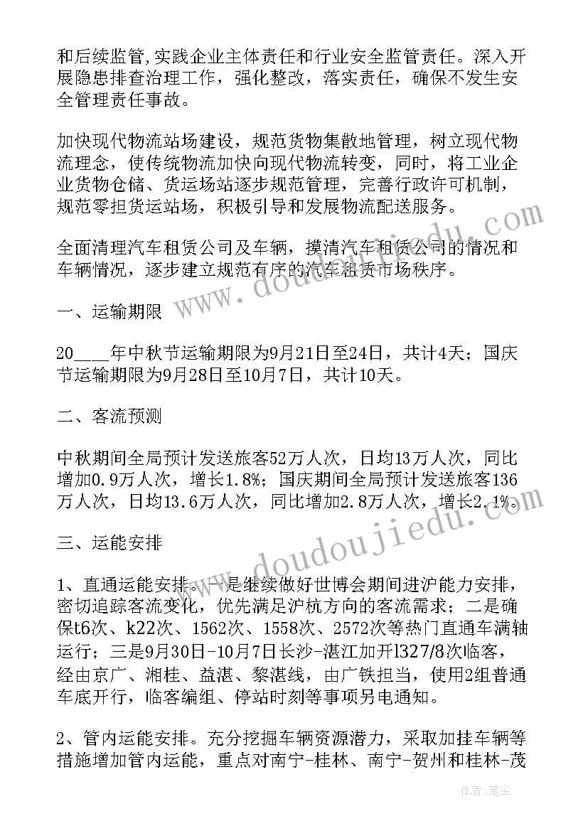 最新运输企业年度工作计划(模板9篇)