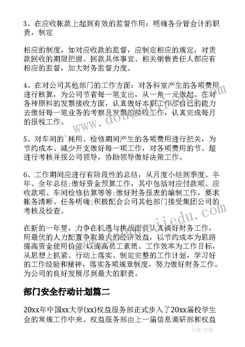 部门安全行动计划(汇总7篇)