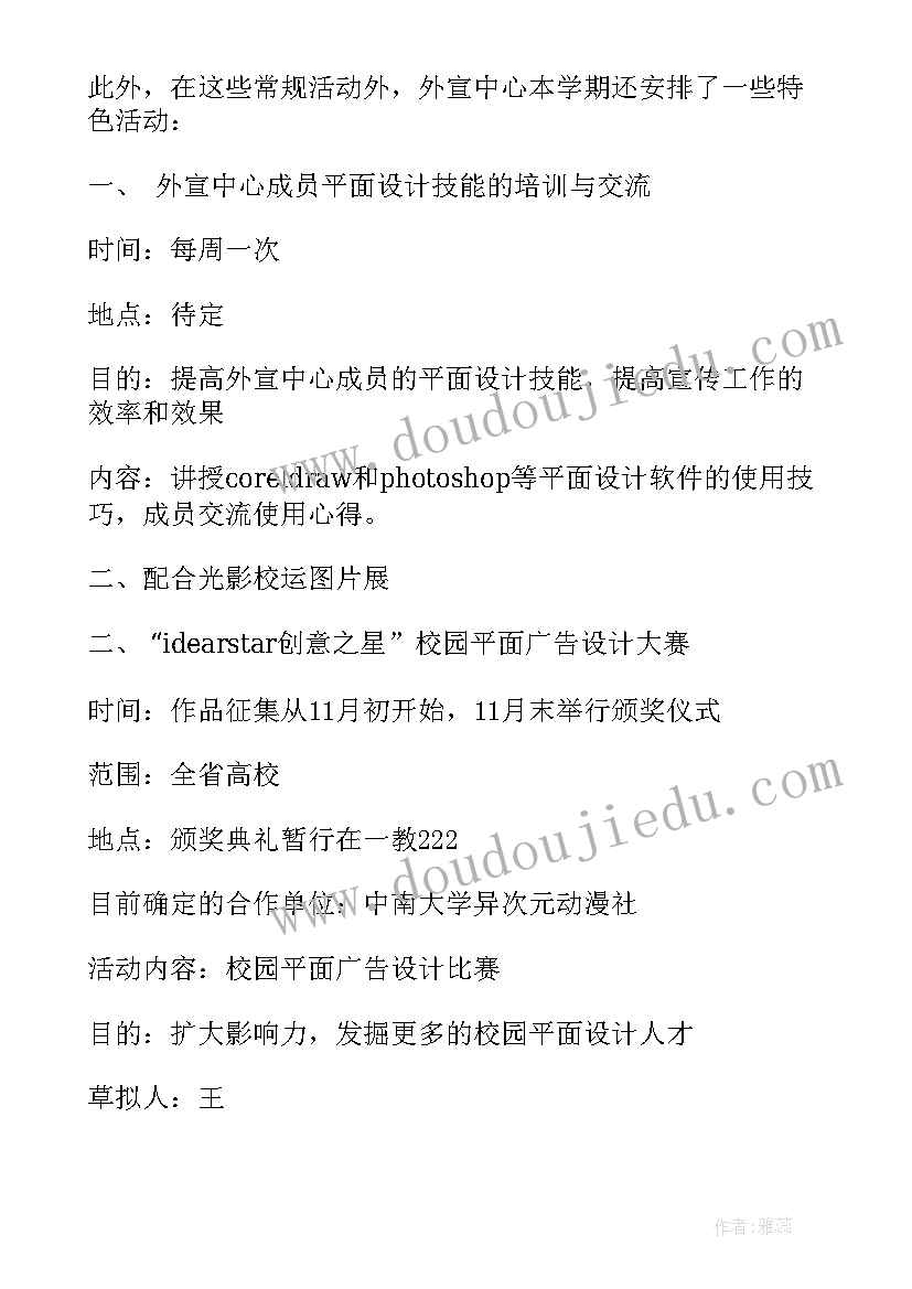 最新市社科联工作打算 工作计划(优秀9篇)