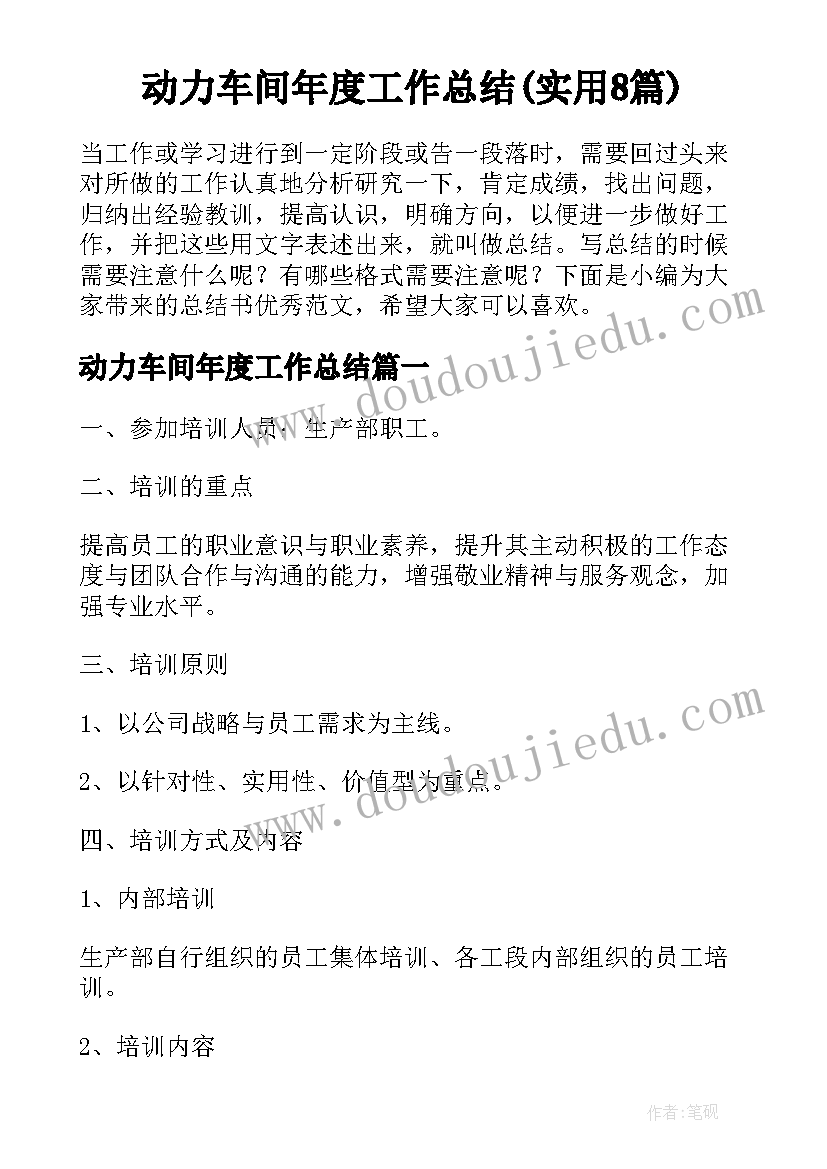 动力车间年度工作总结(实用8篇)