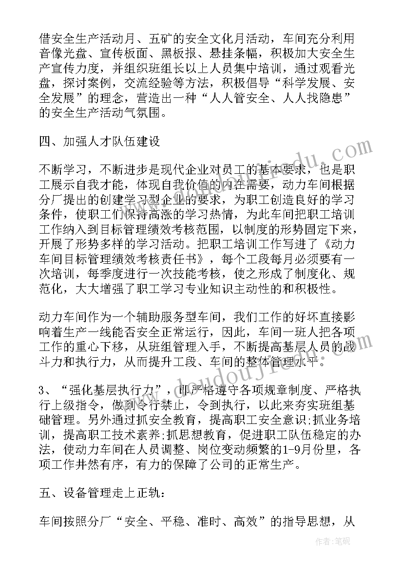 动力车间年度工作总结(实用8篇)