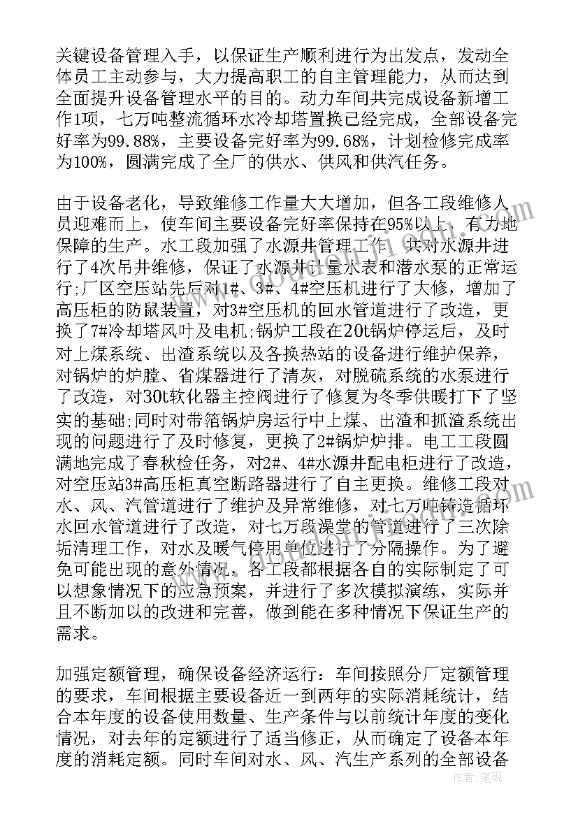 动力车间年度工作总结(实用8篇)