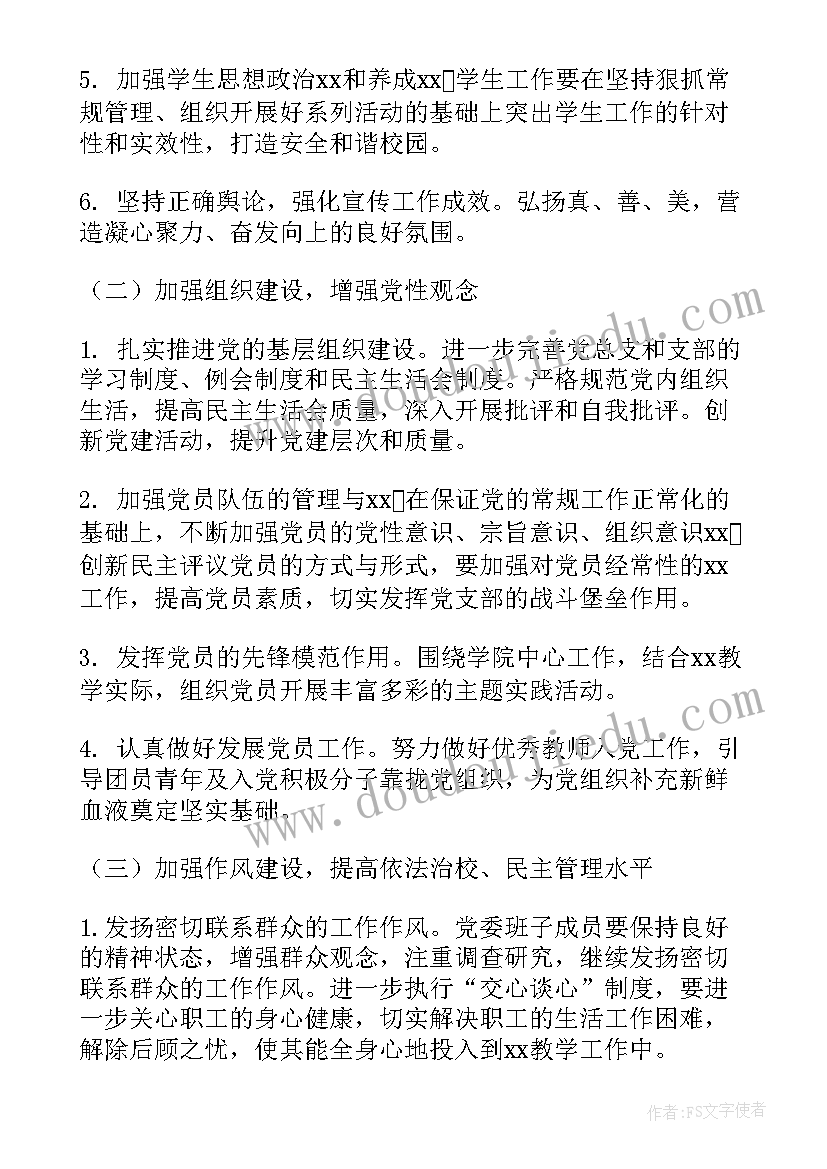 高职学院党建工作计划 职业学院党建工作计划(大全5篇)