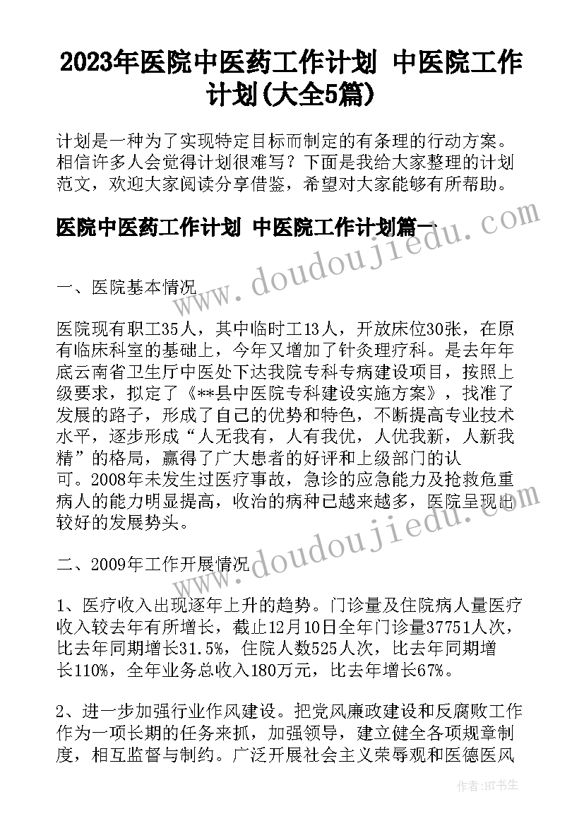 2023年农村留守儿童的调研报告 农村留守儿童调查报告(通用10篇)