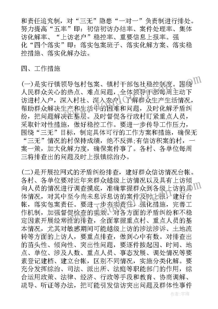 2023年集体信访工作计划 信访工作计划格式(汇总6篇)