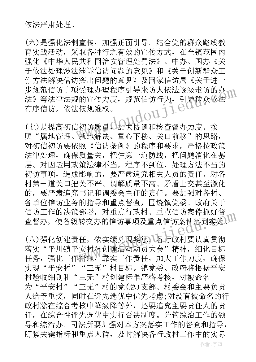 2023年集体信访工作计划 信访工作计划格式(汇总6篇)