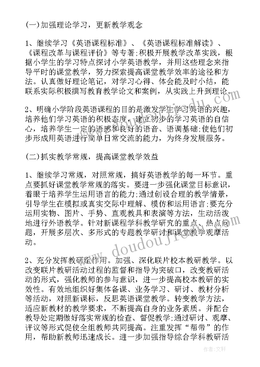 最新小学英语教研工作汇报 小学英语教研工作计划(优秀9篇)