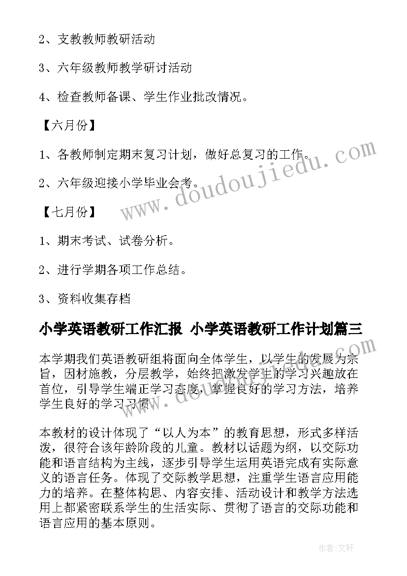 最新小学英语教研工作汇报 小学英语教研工作计划(优秀9篇)