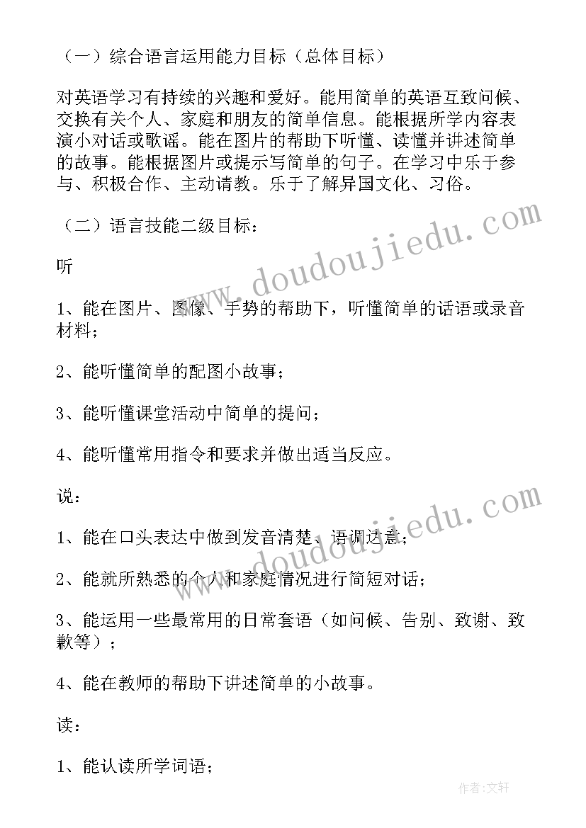 最新小学英语教研工作汇报 小学英语教研工作计划(优秀9篇)