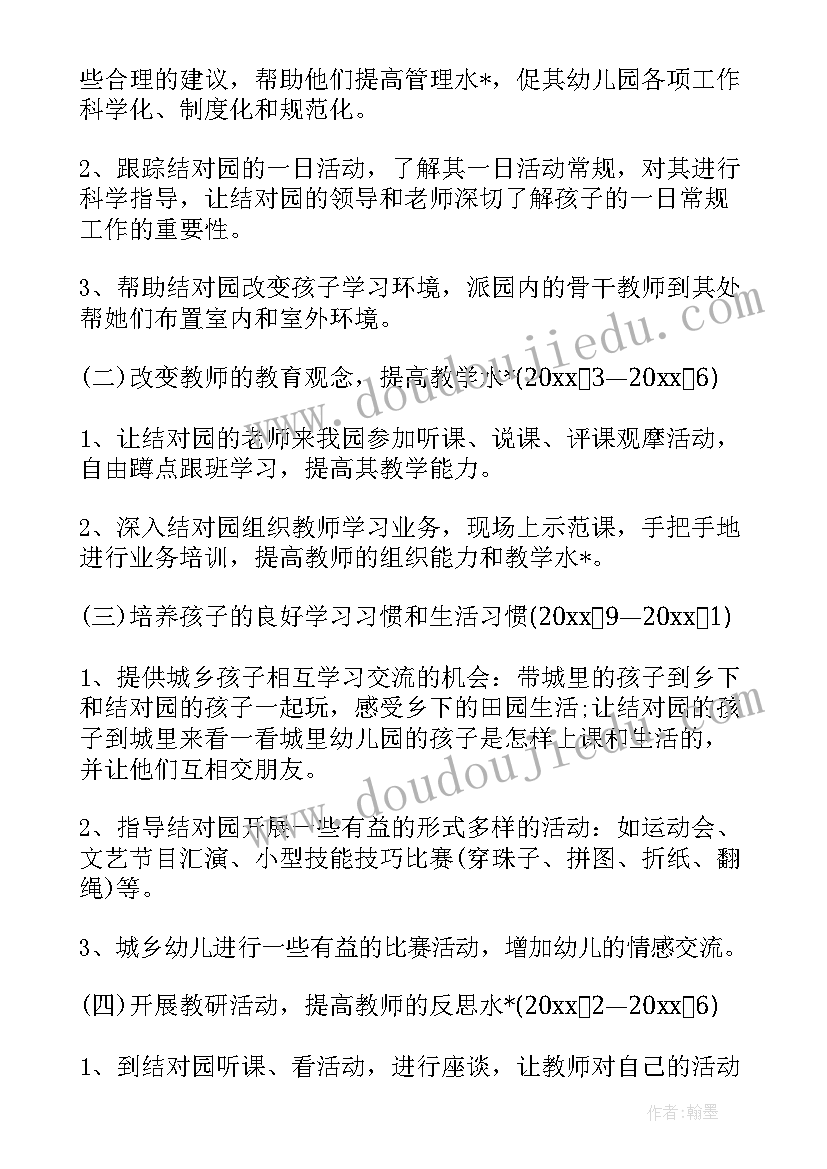 最新幼教集团开学工作计划(汇总5篇)