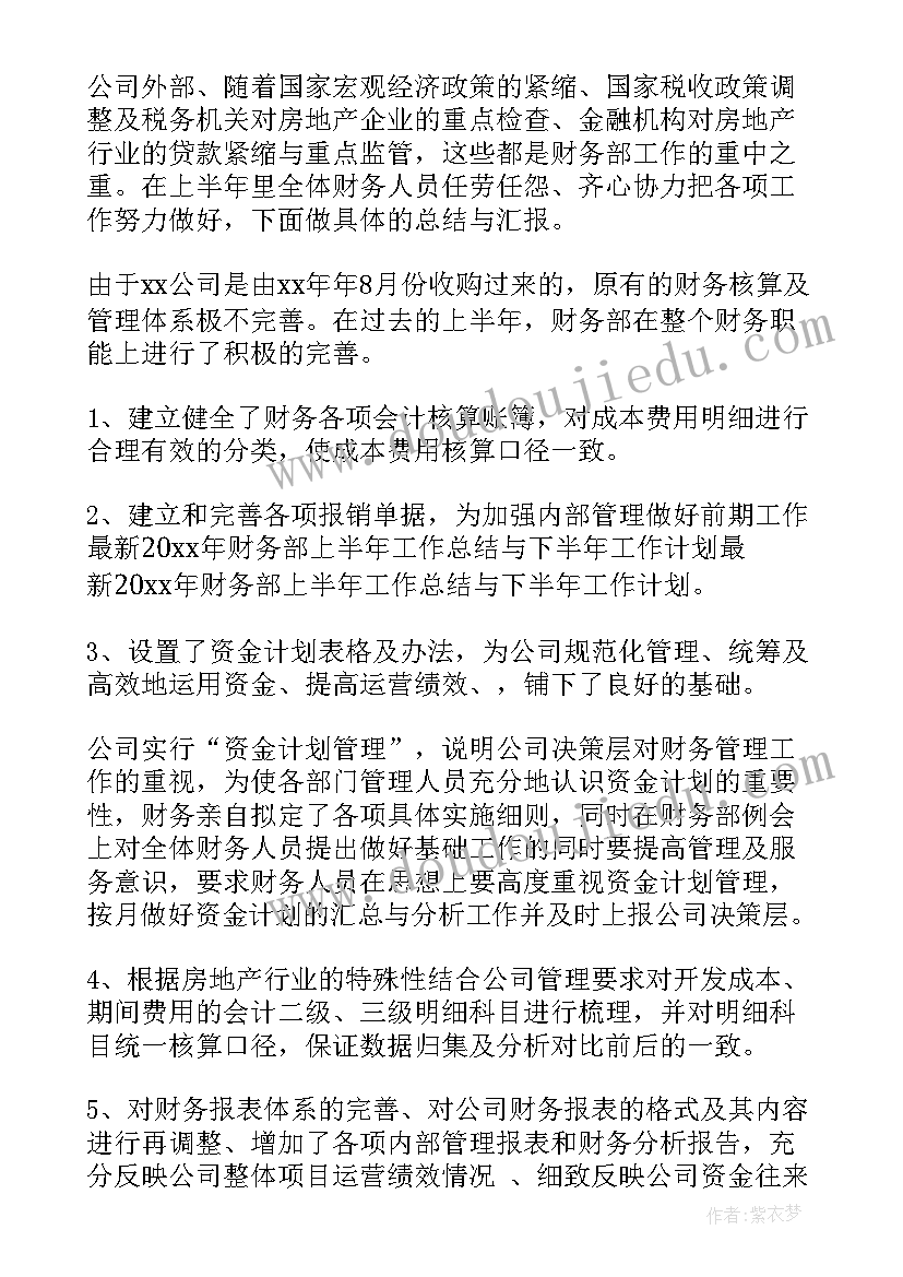 融资部门总结及工作计划(汇总7篇)