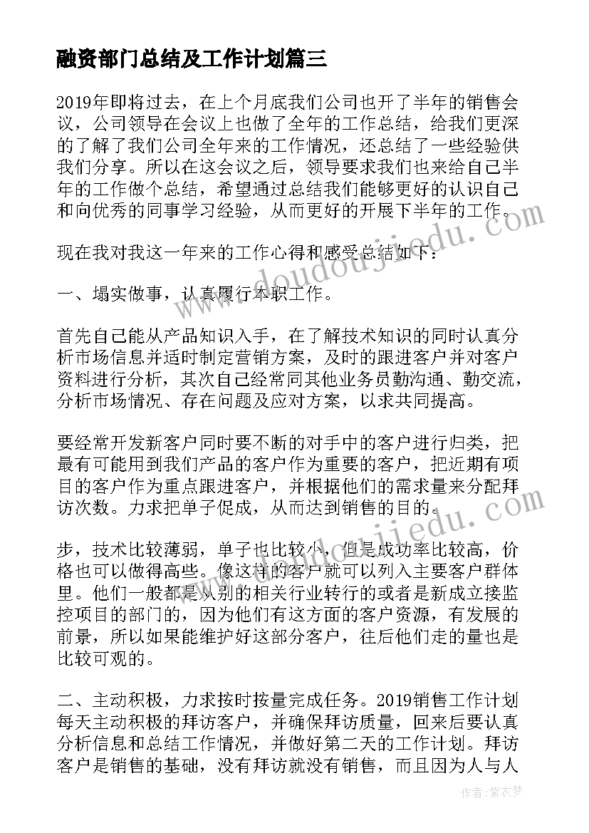 融资部门总结及工作计划(汇总7篇)