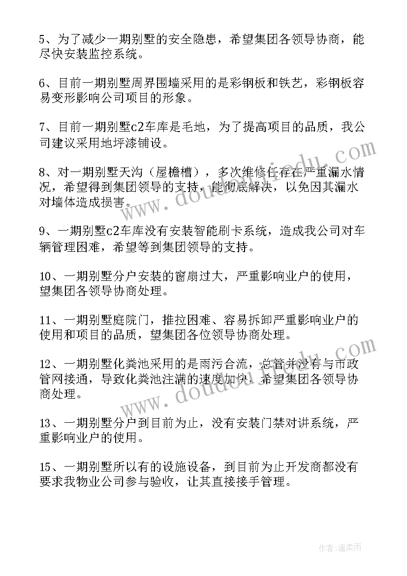 物业后期维修工作计划 物业维修组工作计划(优质5篇)