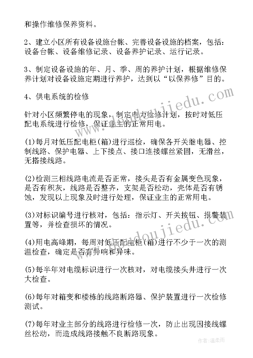 物业后期维修工作计划 物业维修组工作计划(优质5篇)