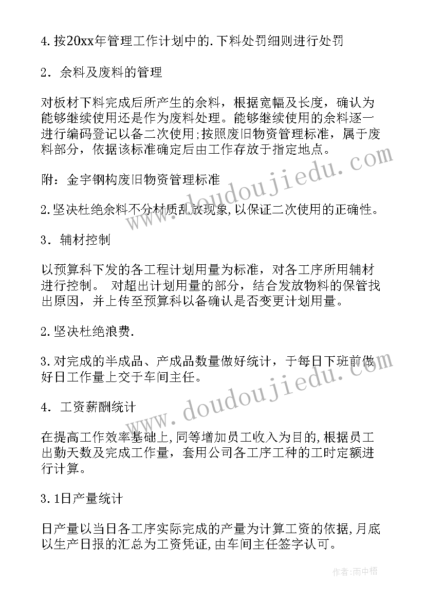 2023年社工统计工作计划和目标 统计员工作计划(大全10篇)