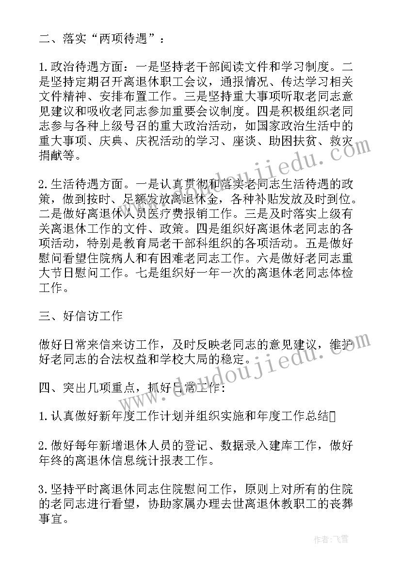 2023年老干部工作总结及工作计划(模板6篇)