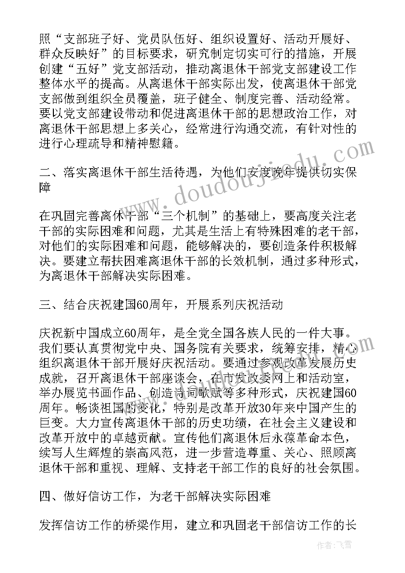 2023年老干部工作总结及工作计划(模板6篇)