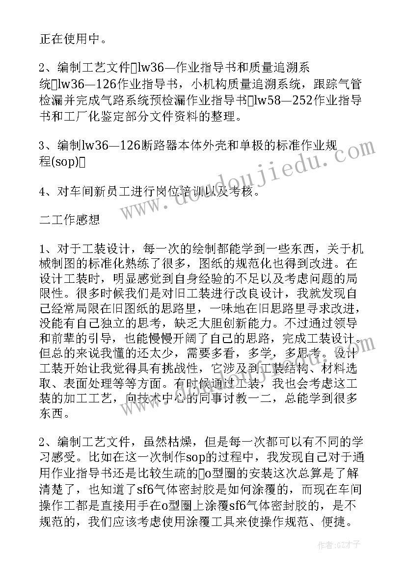 2023年工作计划总结标题 先进汇报材料标题(优质9篇)