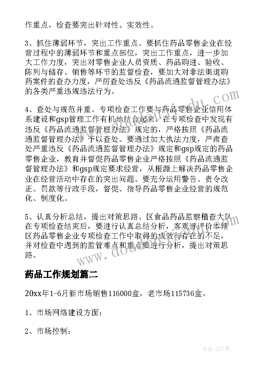 2023年五年级教学工作计划第一学期数学(汇总9篇)