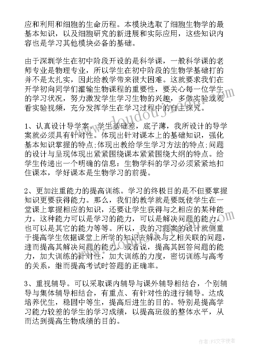 最新学期工作计划高中生物(汇总8篇)