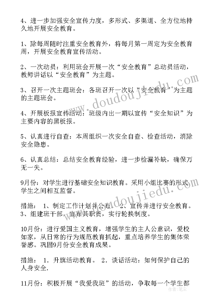 安全管理提升工作计划(通用5篇)