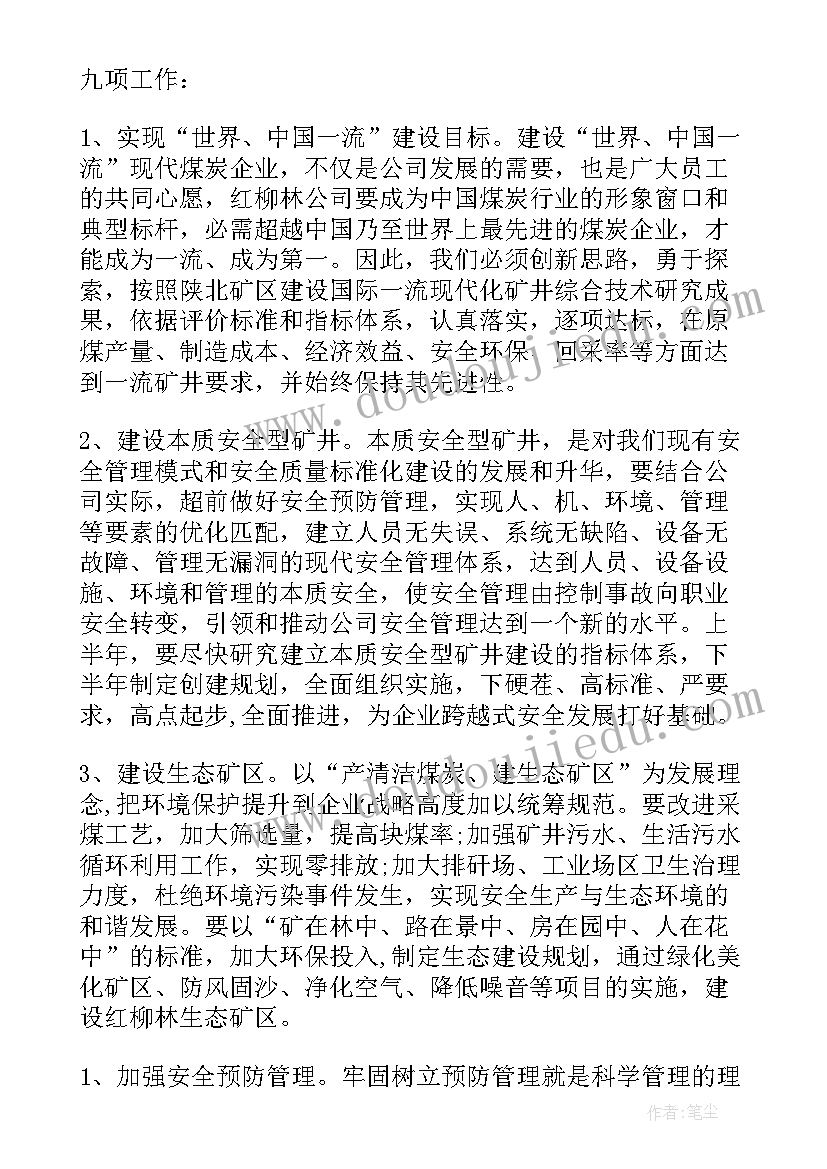 安全管理提升工作计划(通用5篇)