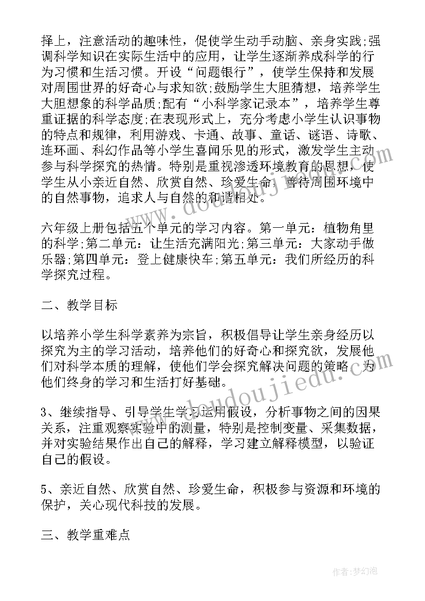 小学线上教学计划(通用10篇)