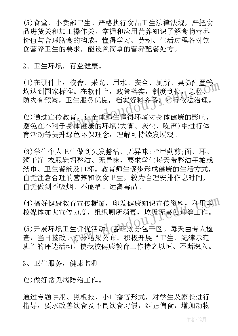 教师健康教育活动记录表 健康教育工作计划(优质9篇)