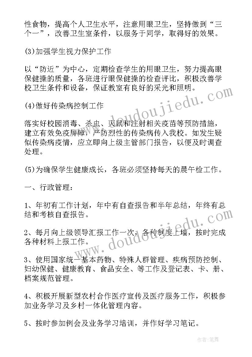 教师健康教育活动记录表 健康教育工作计划(优质9篇)