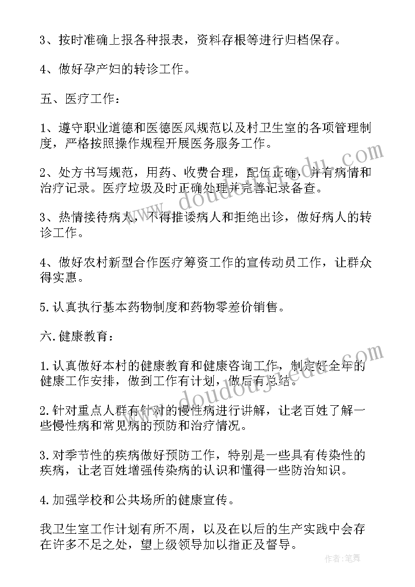 教师健康教育活动记录表 健康教育工作计划(优质9篇)