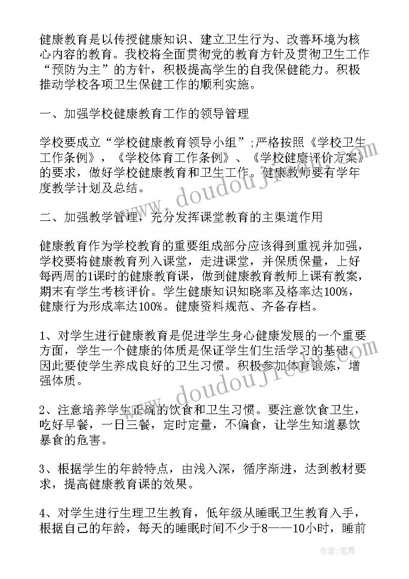 教师健康教育活动记录表 健康教育工作计划(优质9篇)