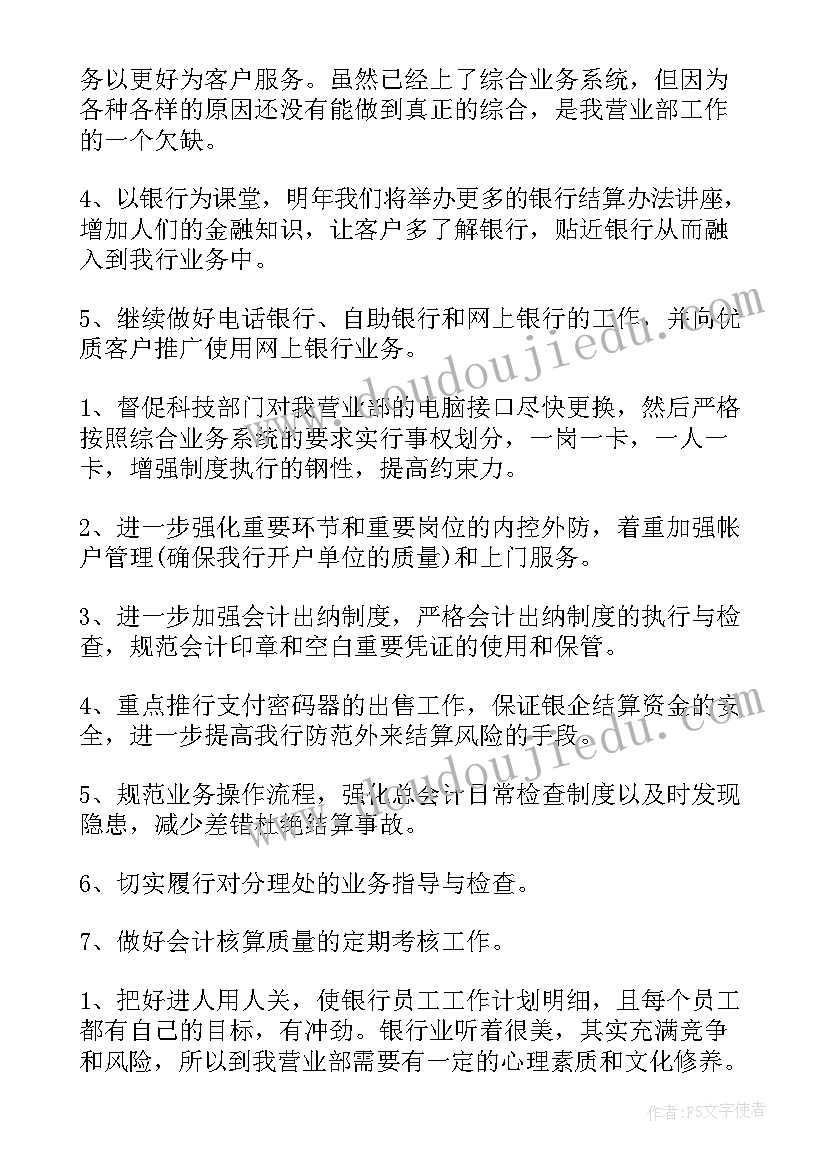 银行年度消防工作计划 消防工作计划(大全9篇)