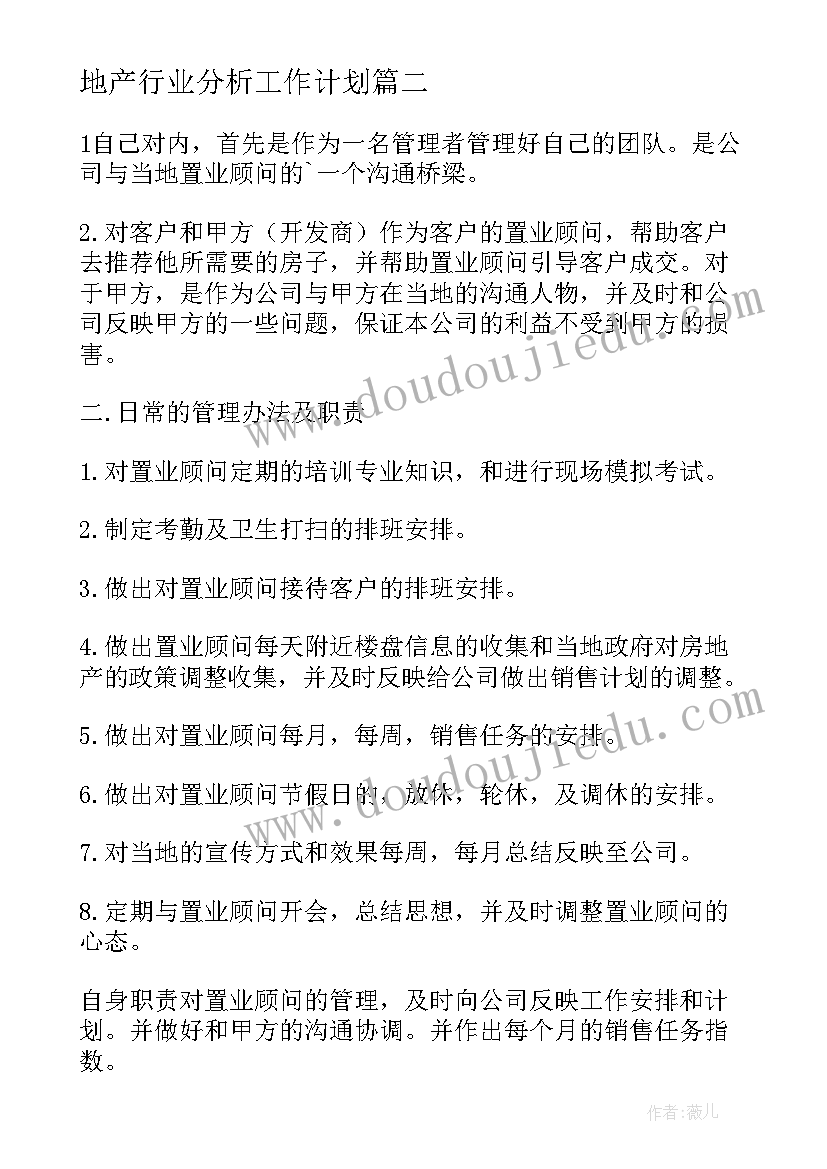 地产行业分析工作计划(优质6篇)